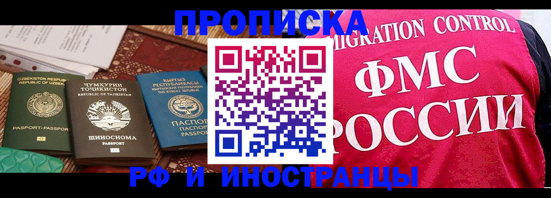 прописка законно в Лакинске