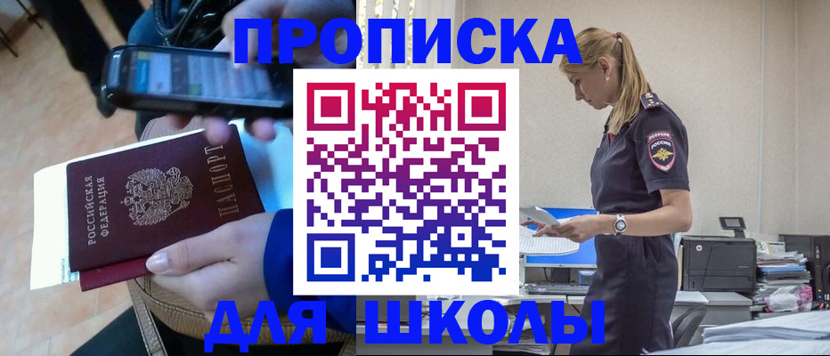 временная прописка в Лакинске