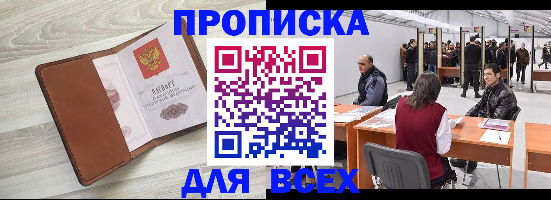 временная регистрация для всех в Лакинске