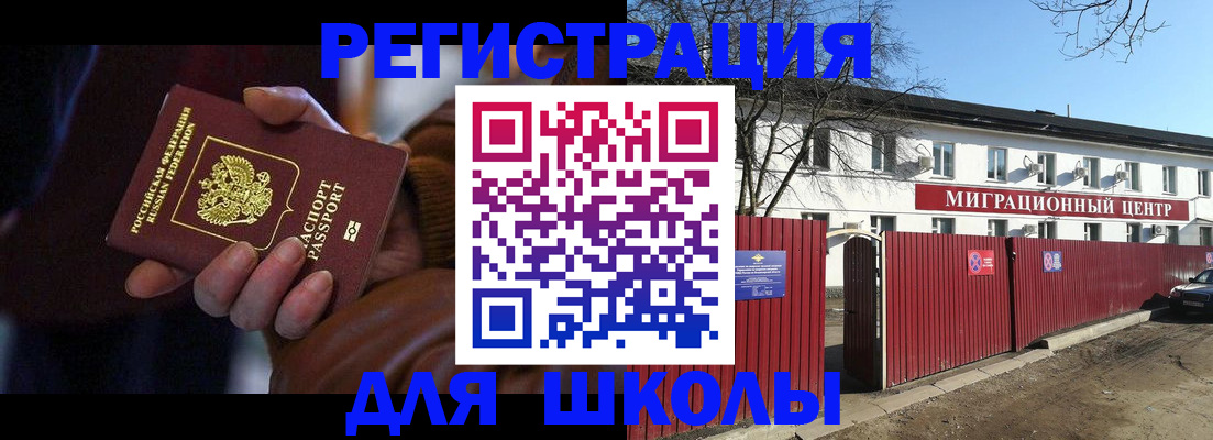 миграционный учет в Лакинске